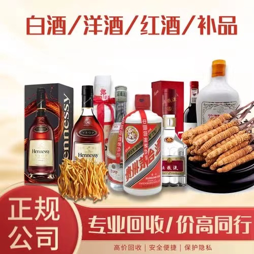 通海烟台蓬莱回收白酒茅台多少钱哪里回收(附近上门回收茅台酒）