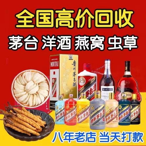 通海聊城临清酒水回收价格哪里回收(附近上门回收茅台酒）